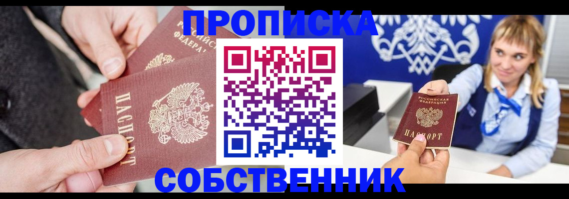прописка законно в Шлиссельбурге